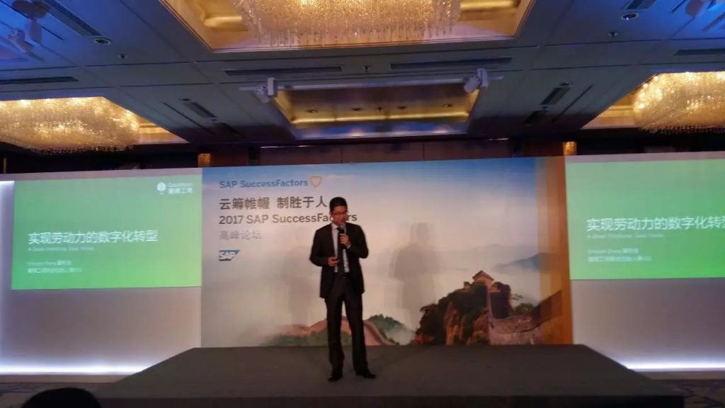 SAP中国峰会：盖雅SAP强强联合推出SAP盖雅全流程劳动力云